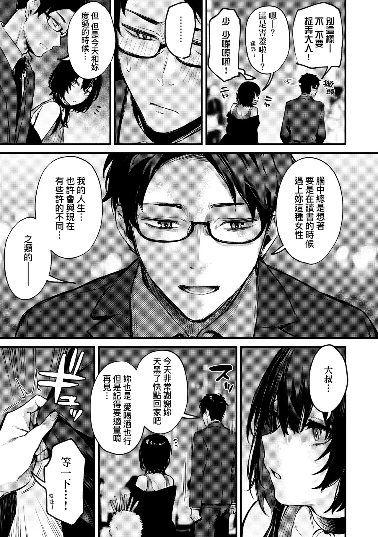 Mou Ichido, Shitemitai. | 再一次、重溫那份快感。 電子特裝版 - Page 117