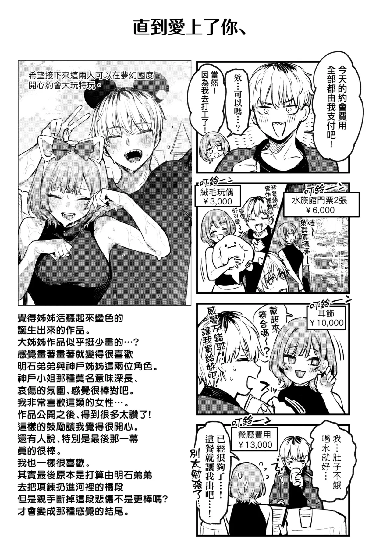 Mou Ichido, Shitemitai. | 再一次、重溫那份快感。 電子特裝版 - Page 225