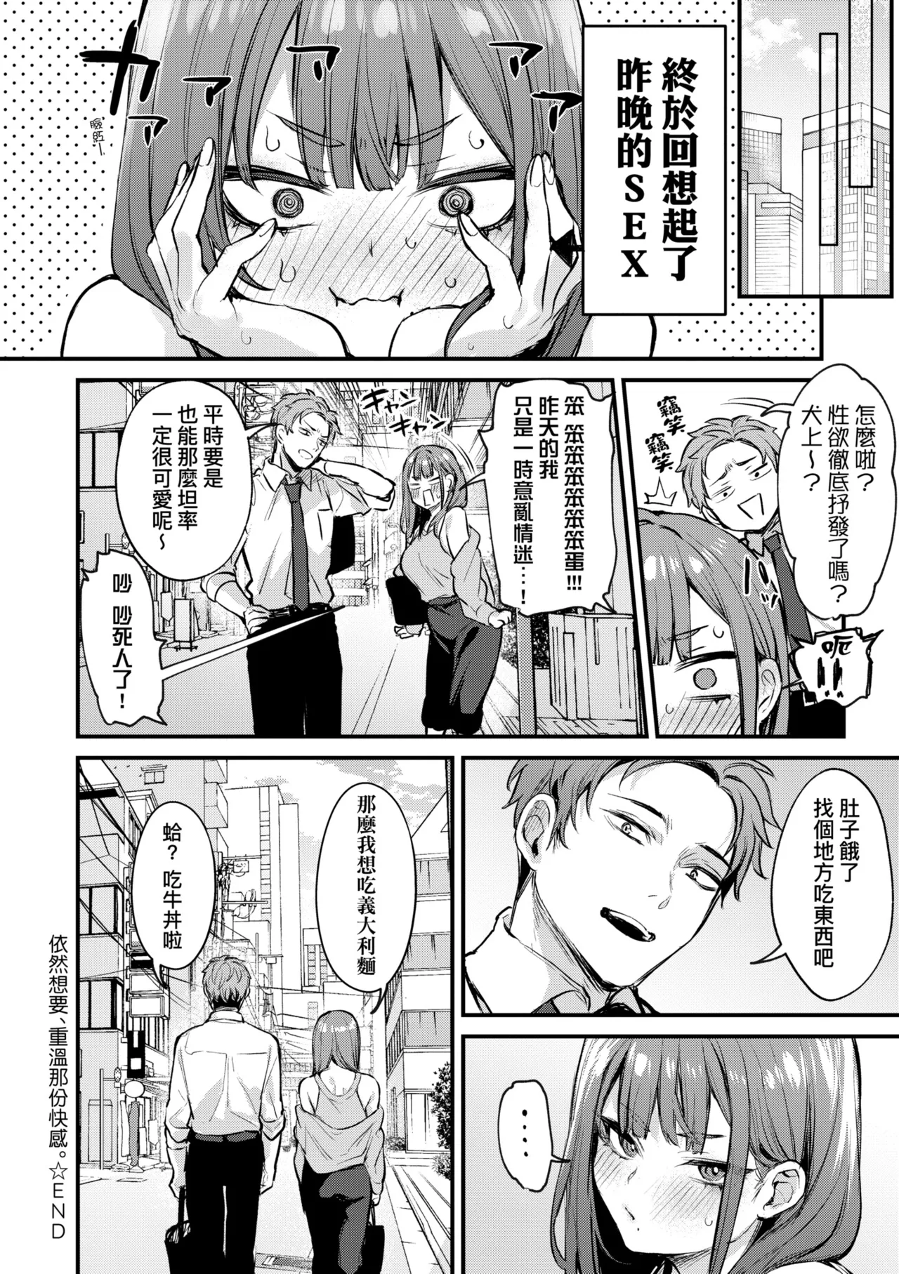 Mou Ichido, Shitemitai. | 再一次、重溫那份快感。 電子特裝版 - Page 64