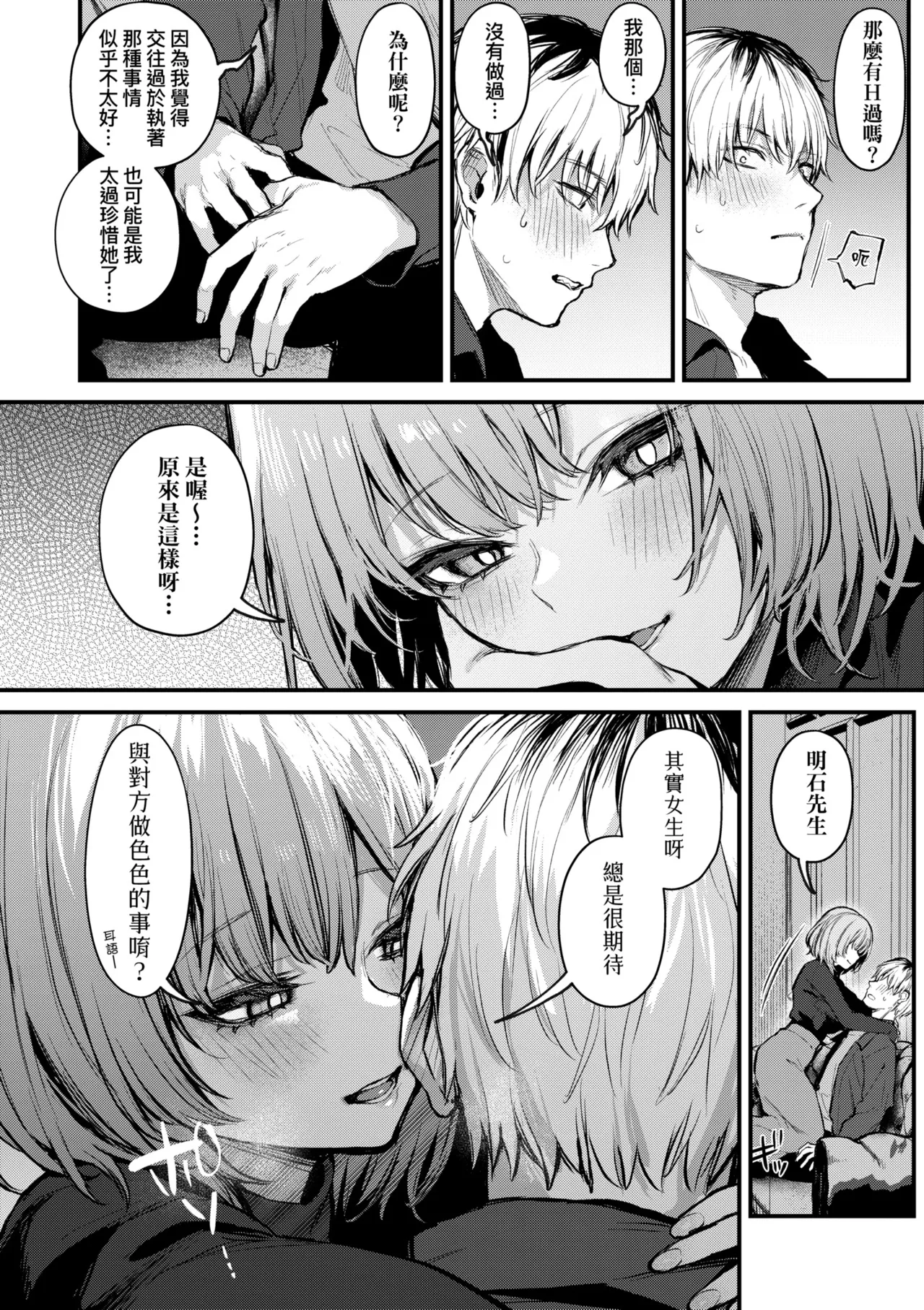 Mou Ichido, Shitemitai. | 再一次、重溫那份快感。 電子特裝版 - Page 84