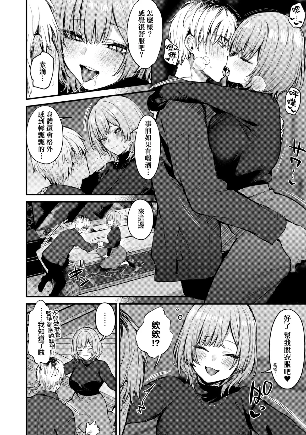 Mou Ichido, Shitemitai. | 再一次、重溫那份快感。 電子特裝版 - Page 86