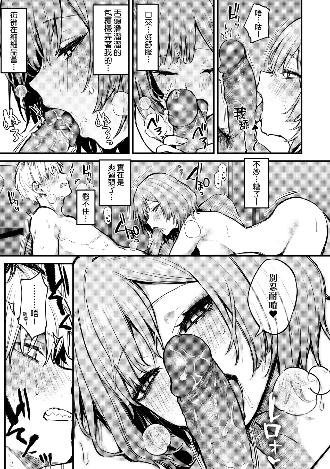 Mou Ichido, Shitemitai. | 再一次、重溫那份快感。 電子特裝版 - Page 89
