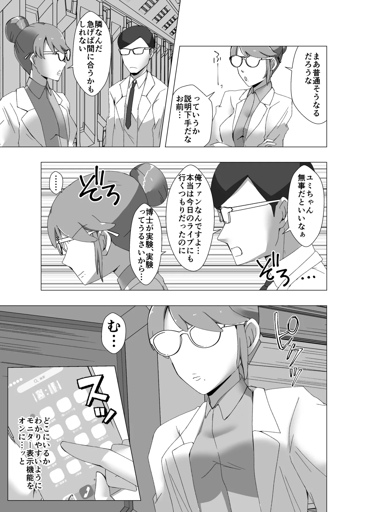 Kankaku shadan-kei Idol - Page 14