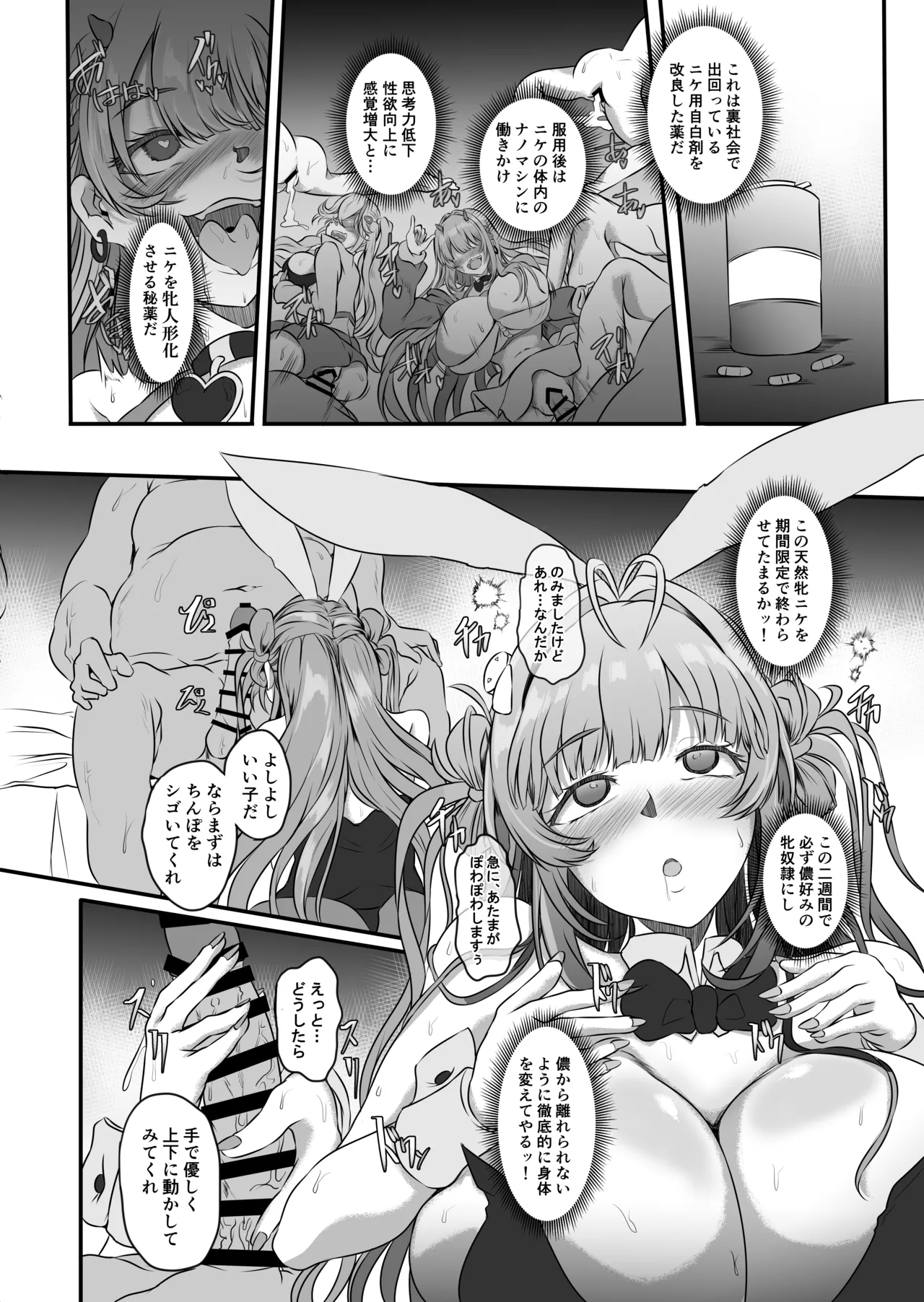 Bakunyuu Usagi no Otoshikata - NIKKE Fallen Indecent4 Target Soda - Page 9