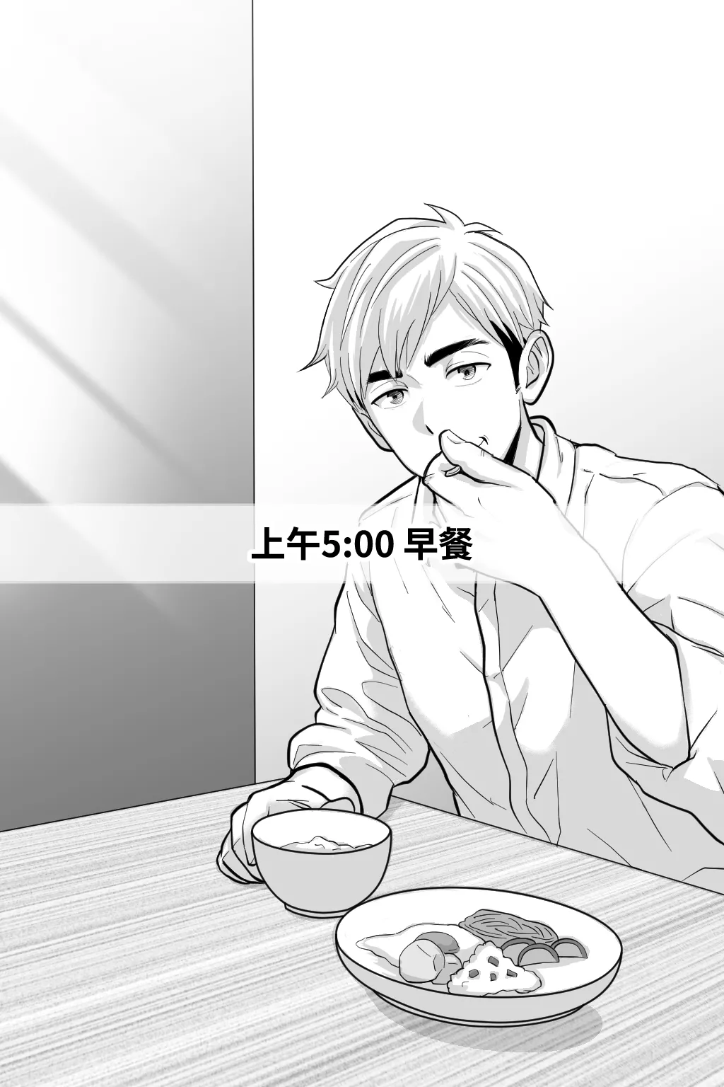 被偷走的日常-Stolen Routine - Page 11