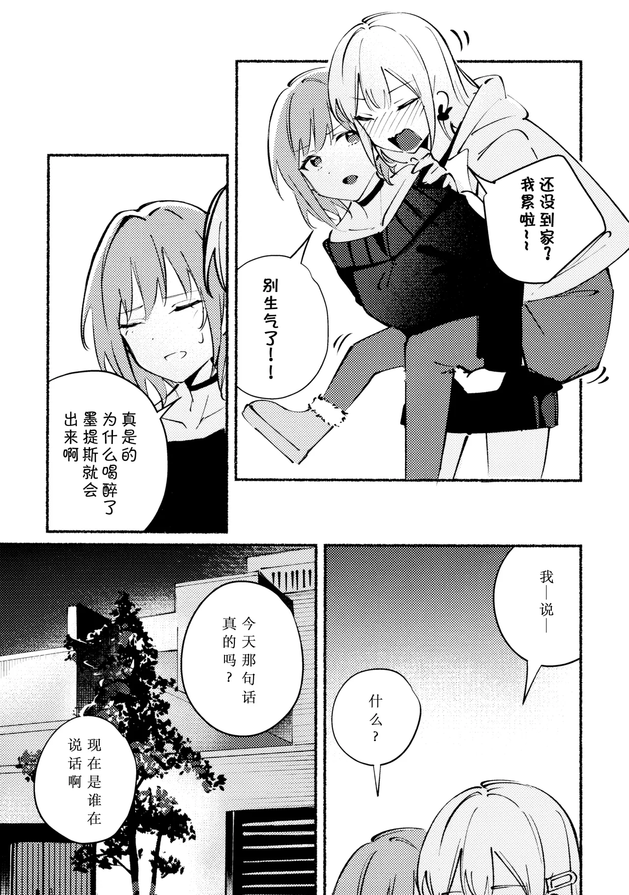 Urahara Distance - Page 14