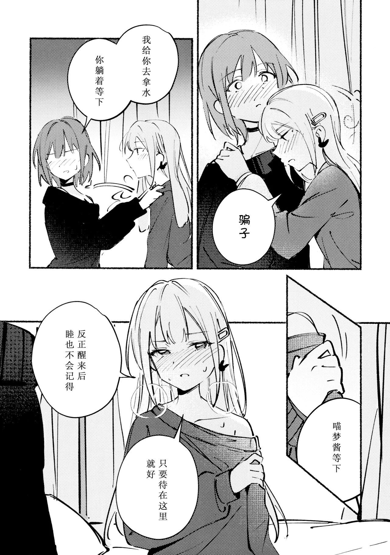 Urahara Distance - Page 16