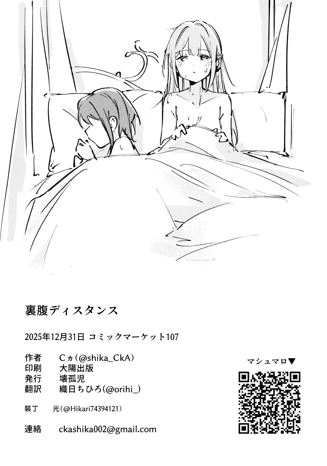 Urahara Distance - Page 17