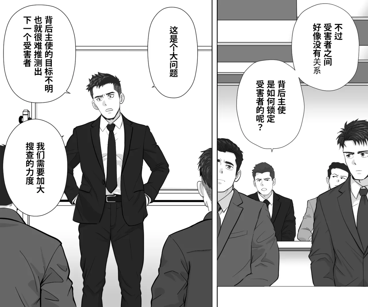搜查陷阱~无法逃脱的新任刑警 Search Trap: The Inescapable Rookie Detective - Page 14