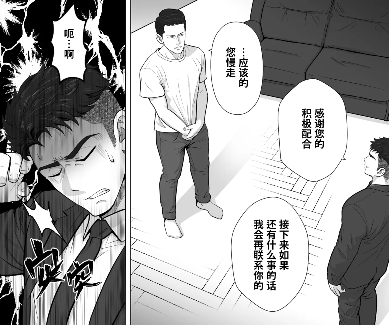 搜查陷阱~无法逃脱的新任刑警 Search Trap: The Inescapable Rookie Detective - Page 5