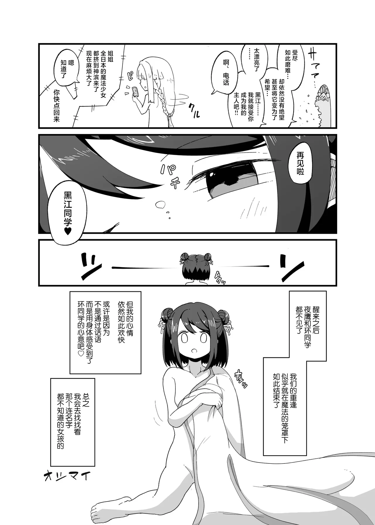 Iroha to Kuroe no ♥♥♥♥♥ - Page 29