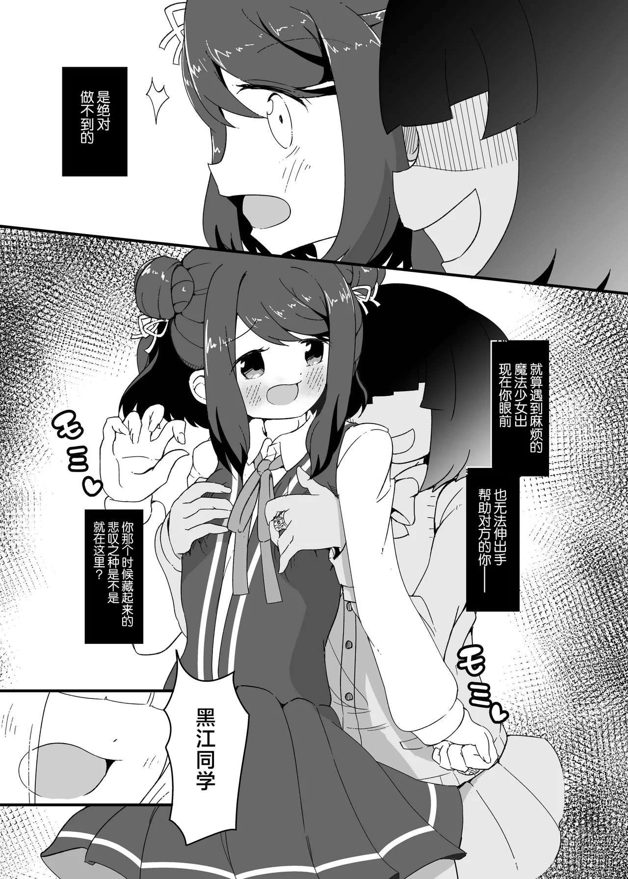 Iroha to Kuroe no ♥♥♥♥♥ - Page 9