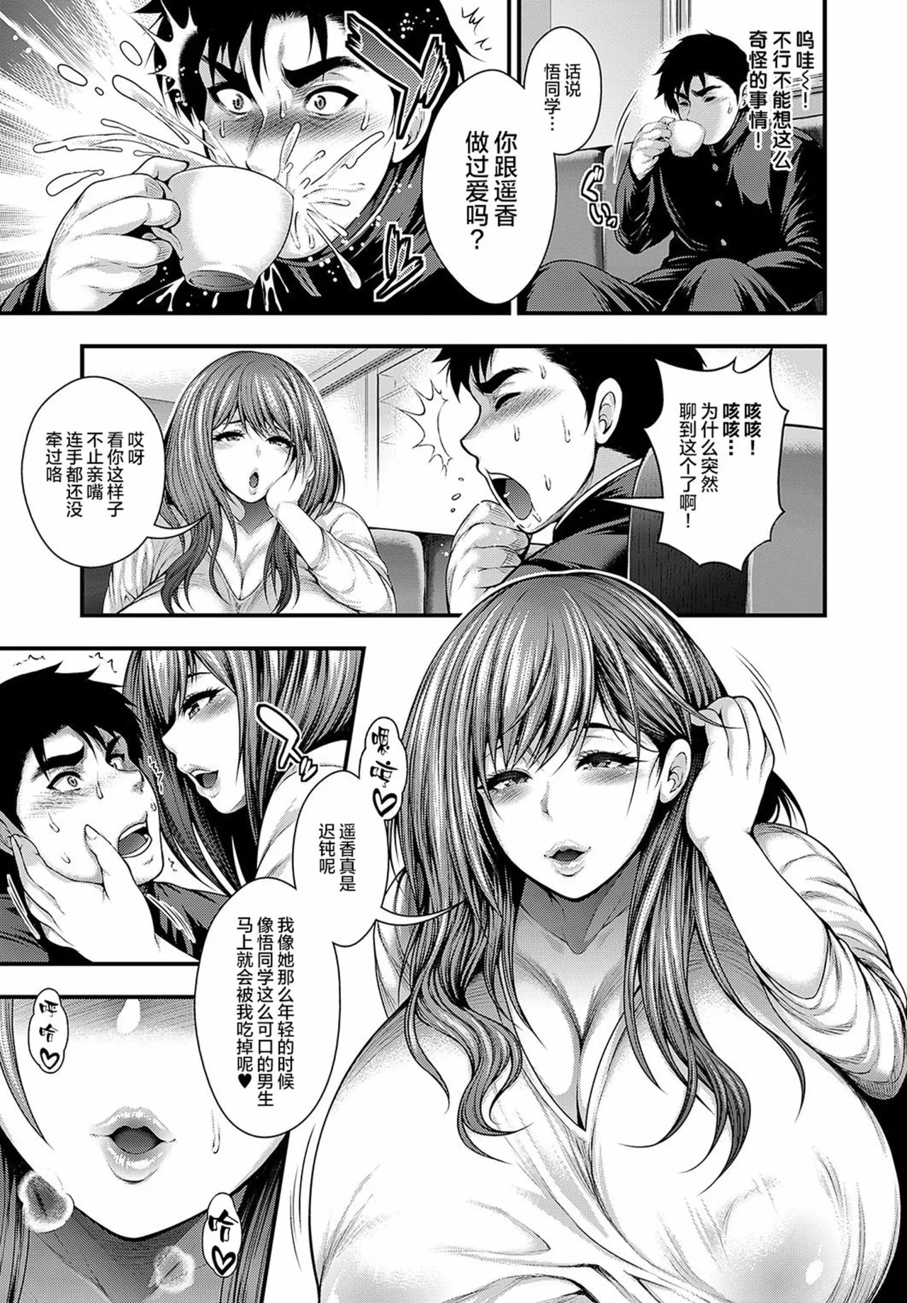 ありがとう、神乳。 - Page 9