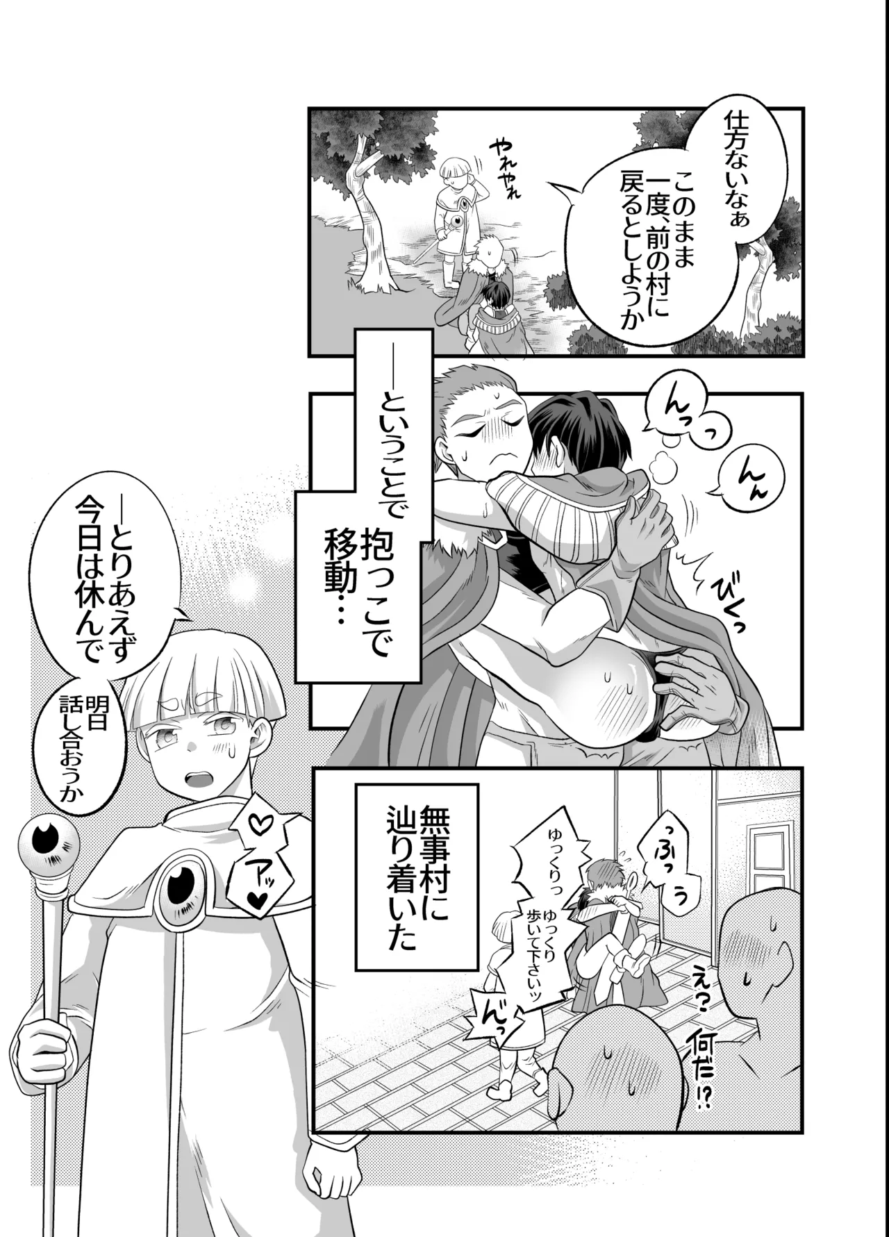 おちんちんとリンクしちゃって大ピンチ～冒険仲間の剣士のおちんちんが、中に入ってますっ！?～ - Page 12