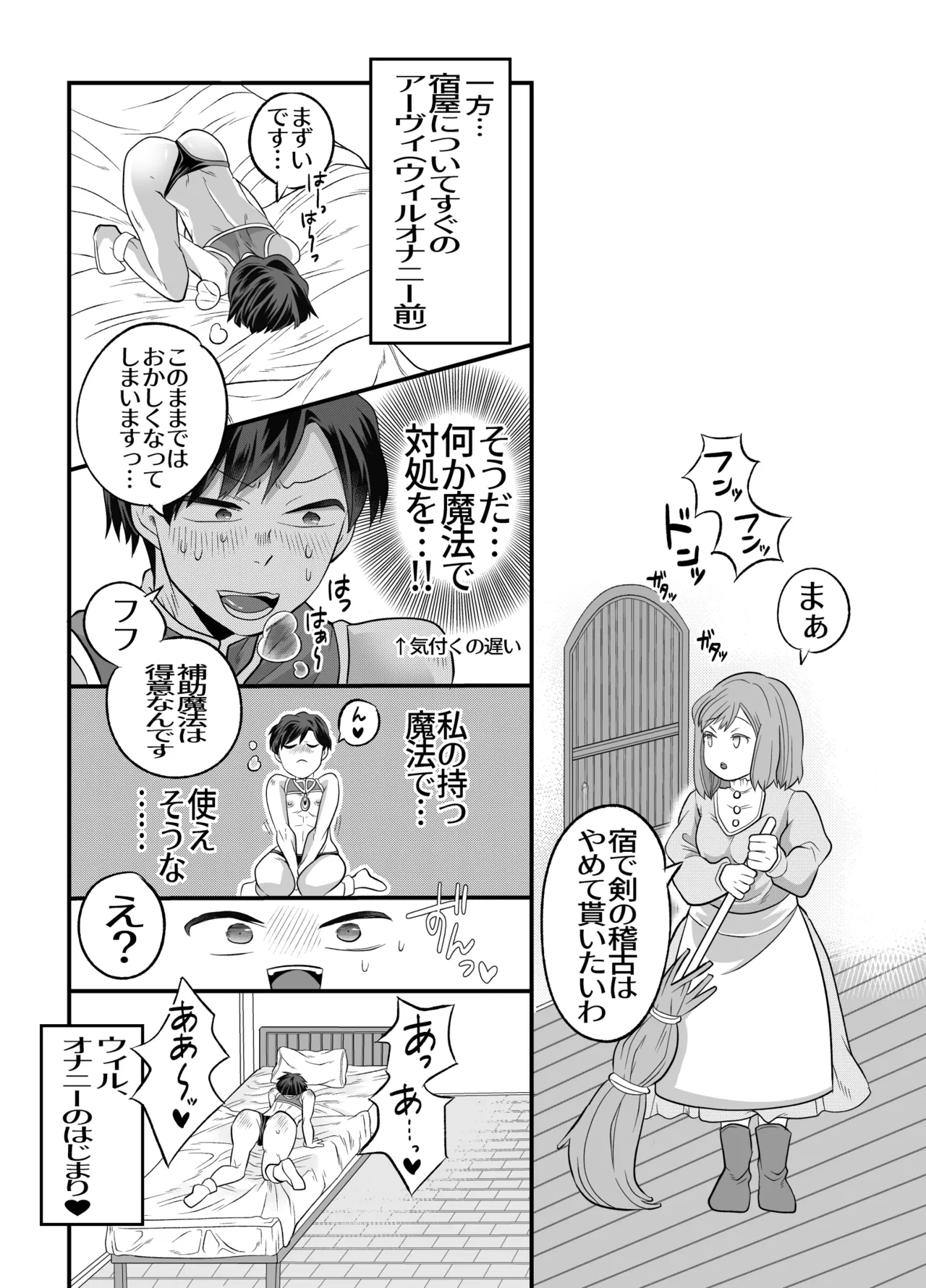 おちんちんとリンクしちゃって大ピンチ～冒険仲間の剣士のおちんちんが、中に入ってますっ！?～ - Page 17