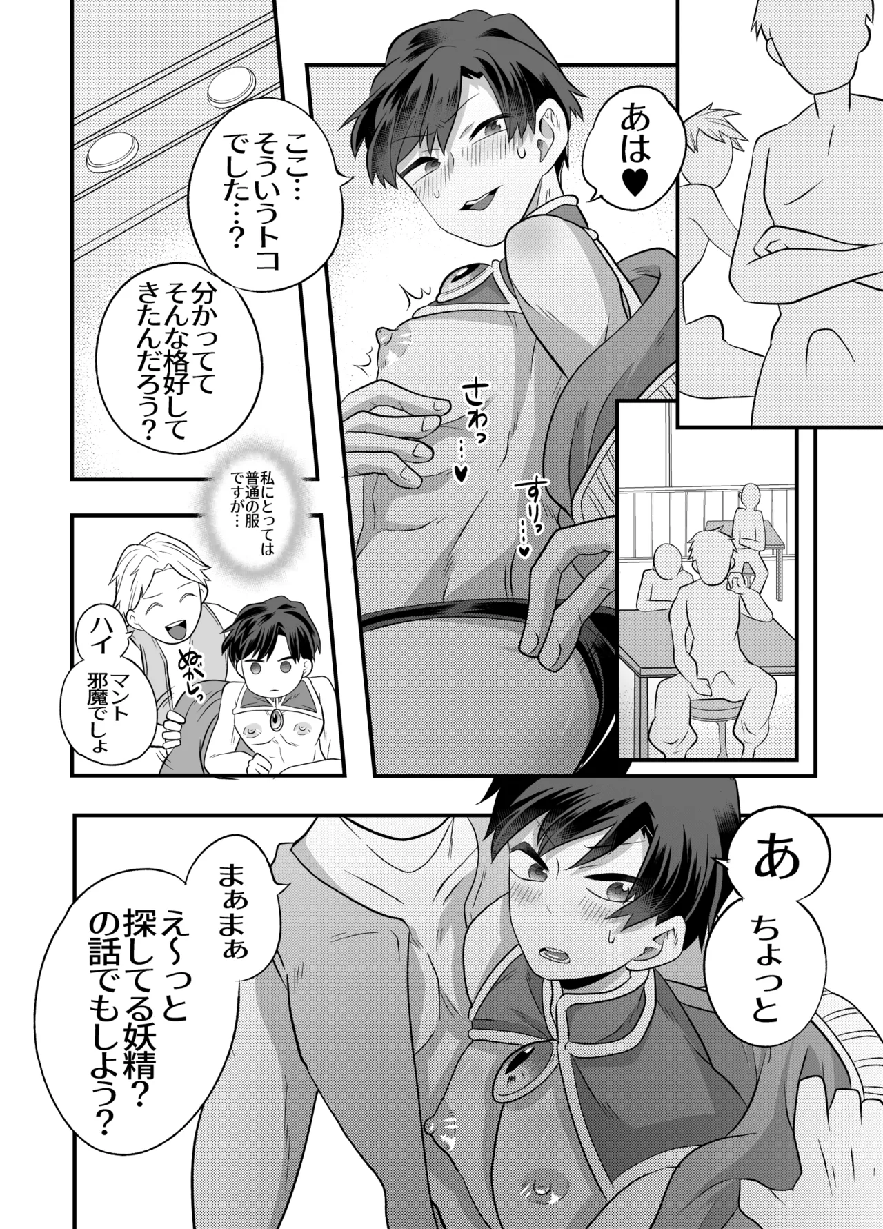 おちんちんとリンクしちゃって大ピンチ～冒険仲間の剣士のおちんちんが、中に入ってますっ！?～ - Page 31