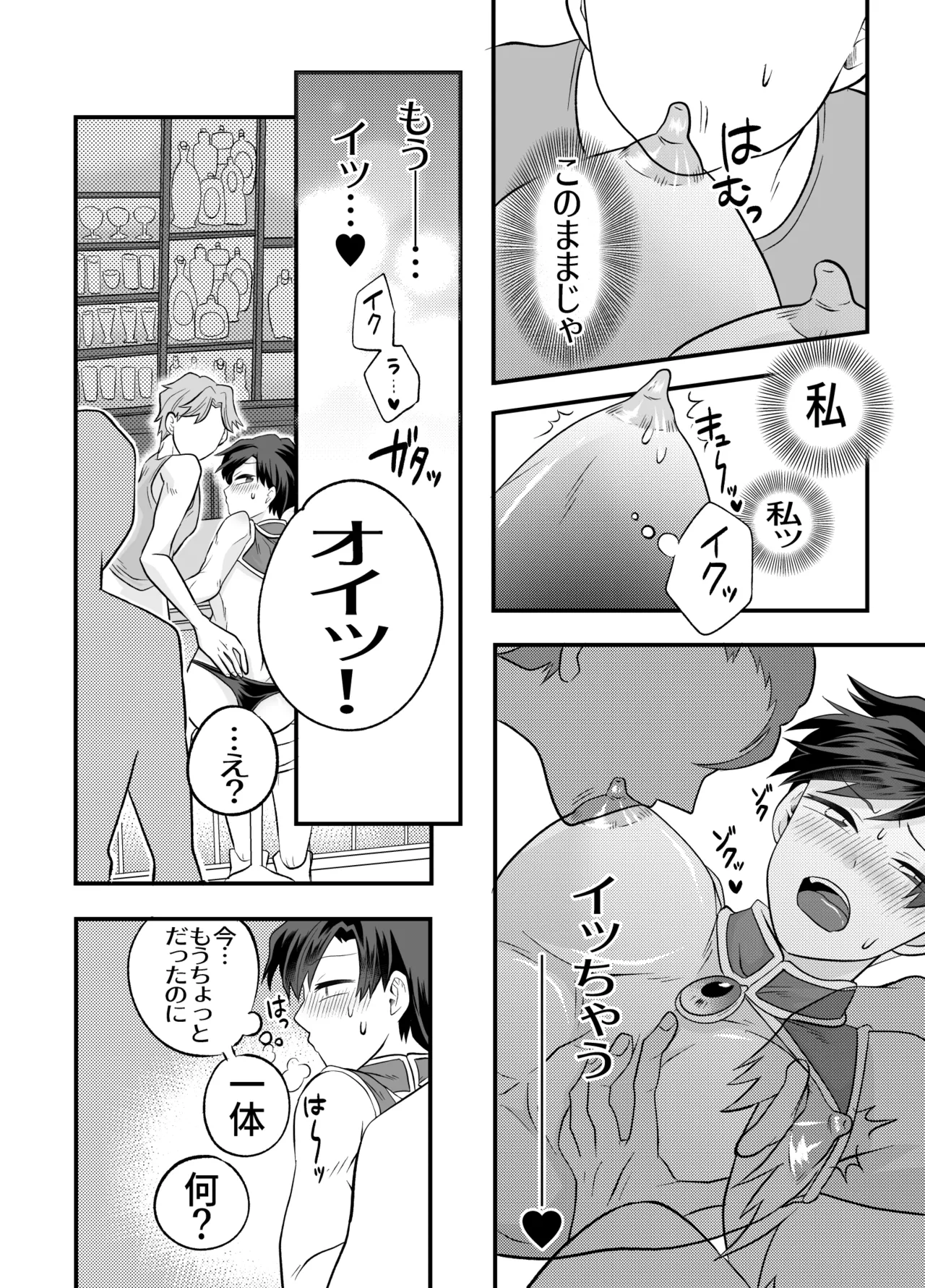 おちんちんとリンクしちゃって大ピンチ～冒険仲間の剣士のおちんちんが、中に入ってますっ！?～ - Page 35