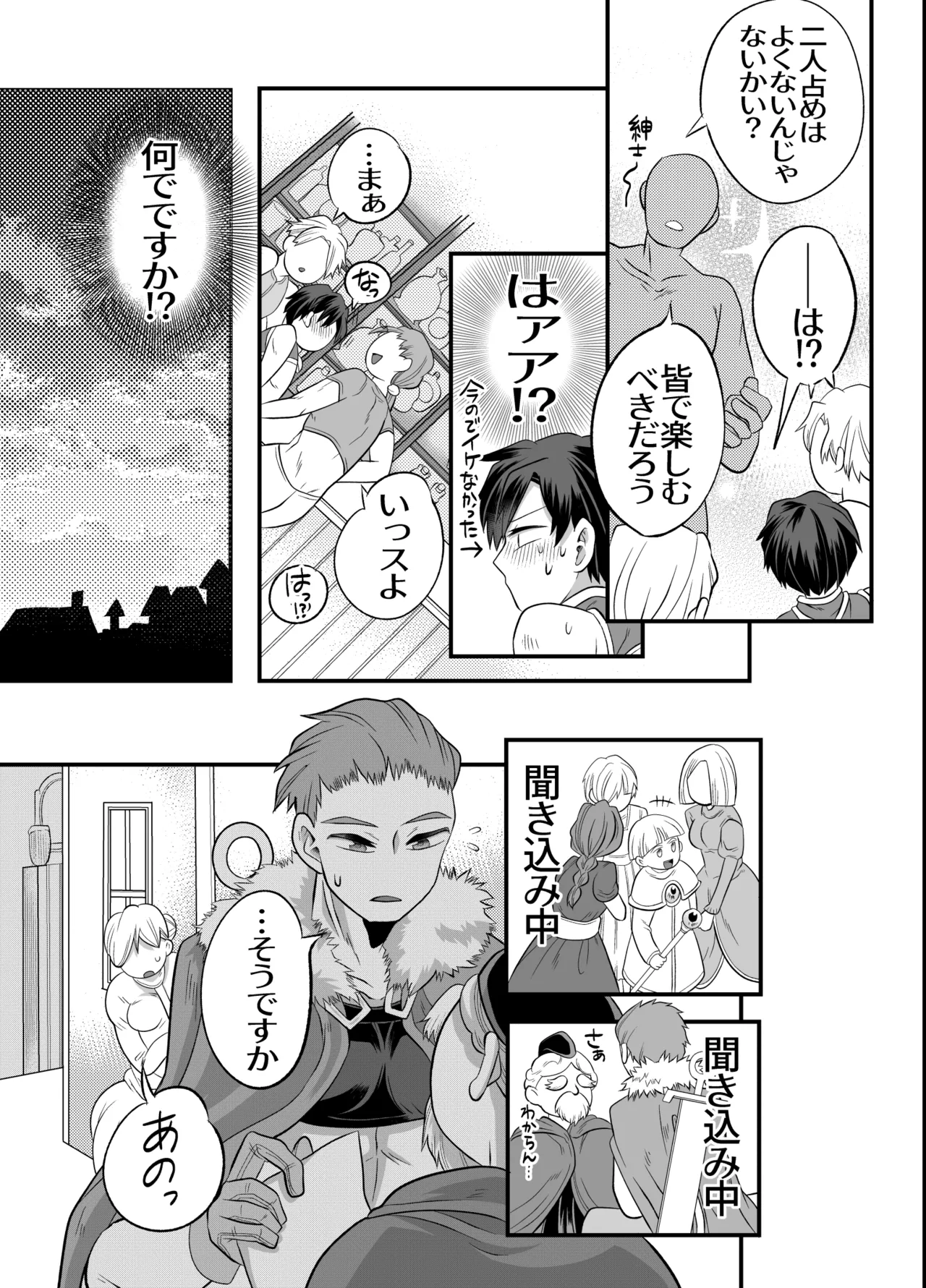 おちんちんとリンクしちゃって大ピンチ～冒険仲間の剣士のおちんちんが、中に入ってますっ！?～ - Page 36