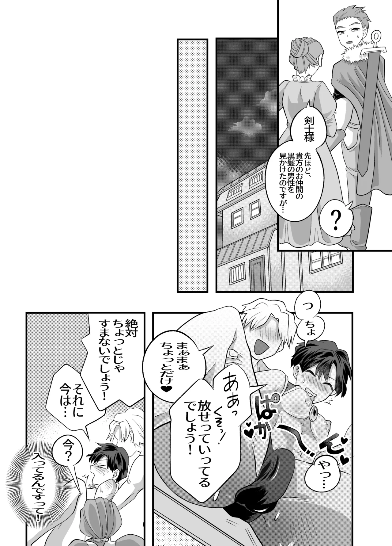 おちんちんとリンクしちゃって大ピンチ～冒険仲間の剣士のおちんちんが、中に入ってますっ！?～ - Page 37