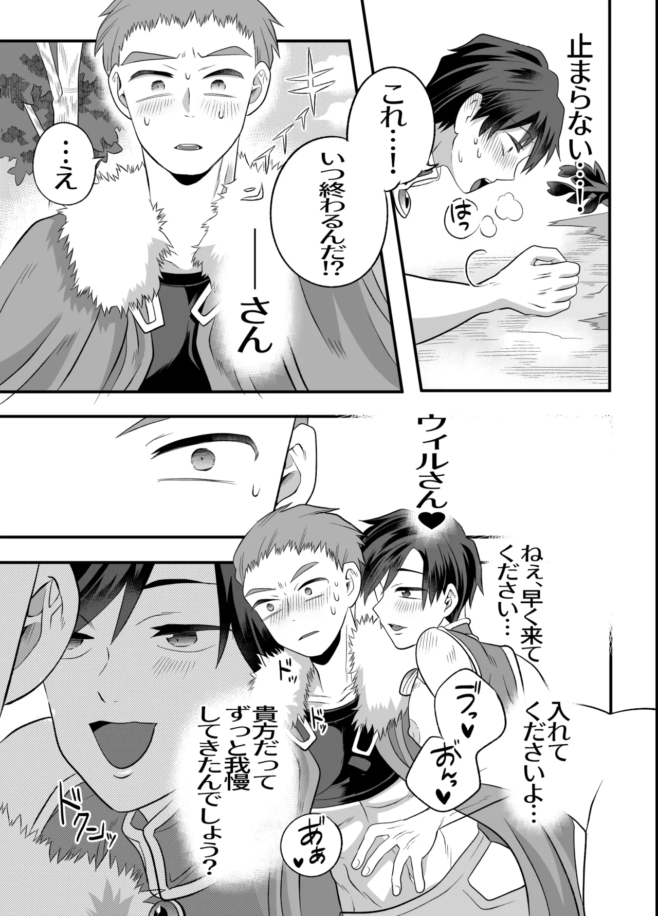 おちんちんとリンクしちゃって大ピンチ～冒険仲間の剣士のおちんちんが、中に入ってますっ！?～ - Page 52