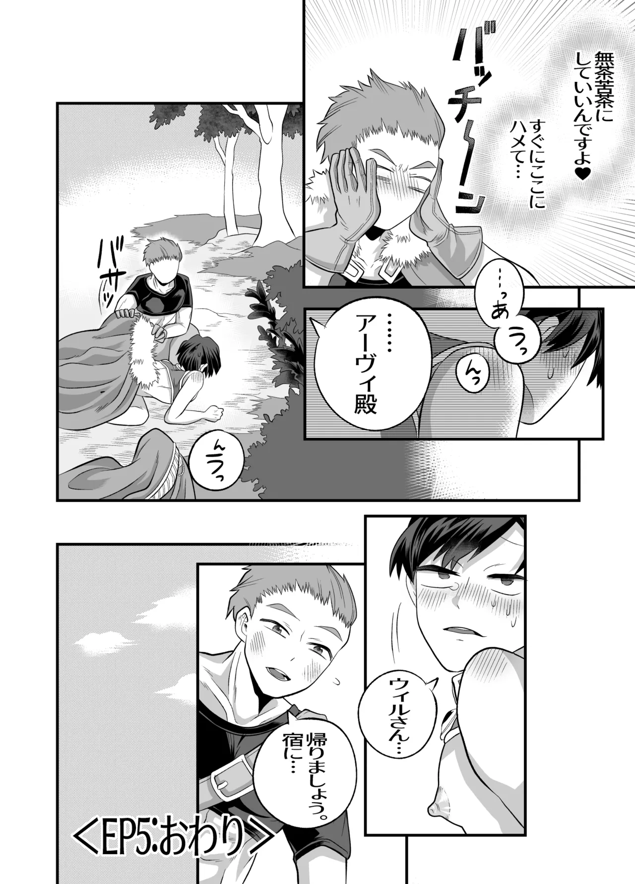 おちんちんとリンクしちゃって大ピンチ～冒険仲間の剣士のおちんちんが、中に入ってますっ！?～ - Page 53