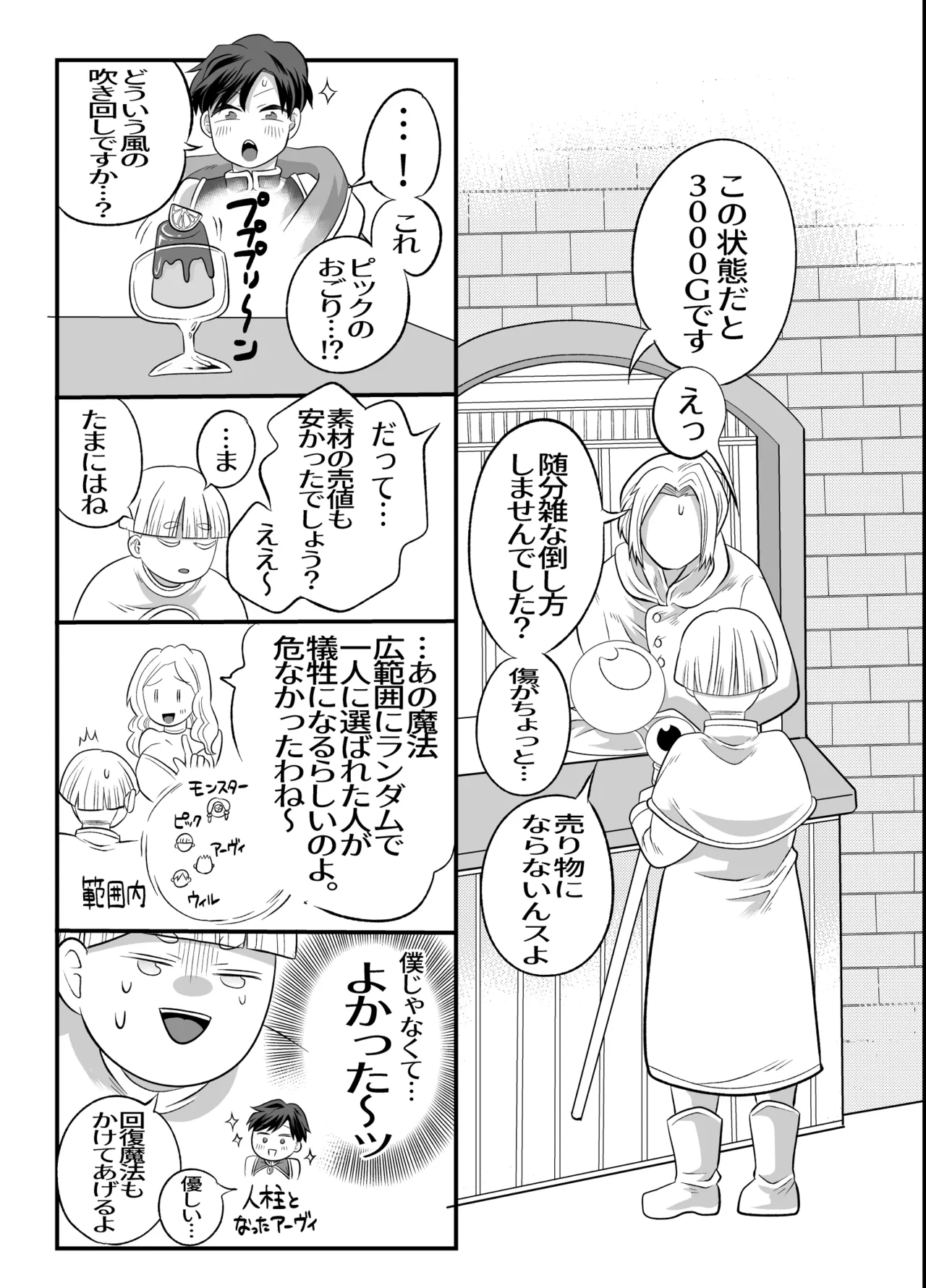 おちんちんとリンクしちゃって大ピンチ～冒険仲間の剣士のおちんちんが、中に入ってますっ！?～ - Page 54