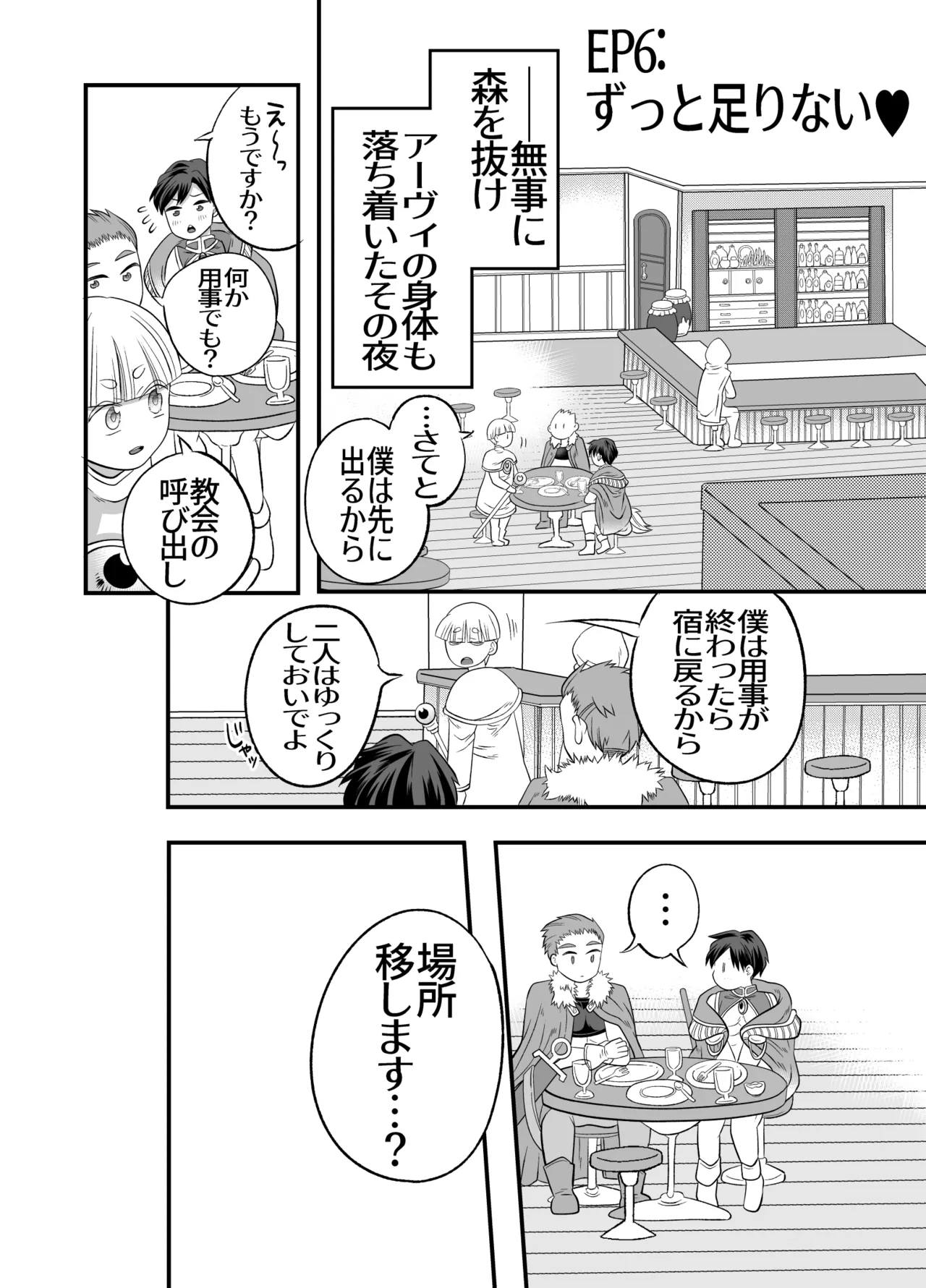 おちんちんとリンクしちゃって大ピンチ～冒険仲間の剣士のおちんちんが、中に入ってますっ！?～ - Page 55