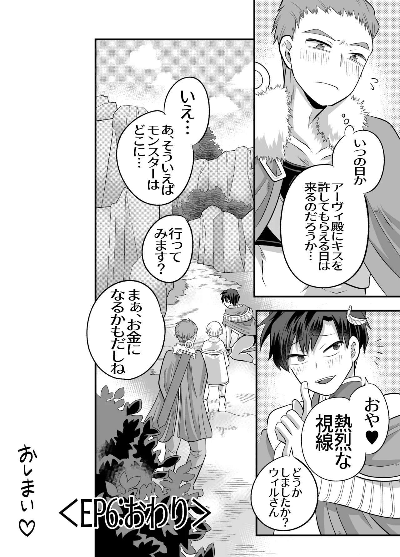 おちんちんとリンクしちゃって大ピンチ～冒険仲間の剣士のおちんちんが、中に入ってますっ！?～ - Page 75