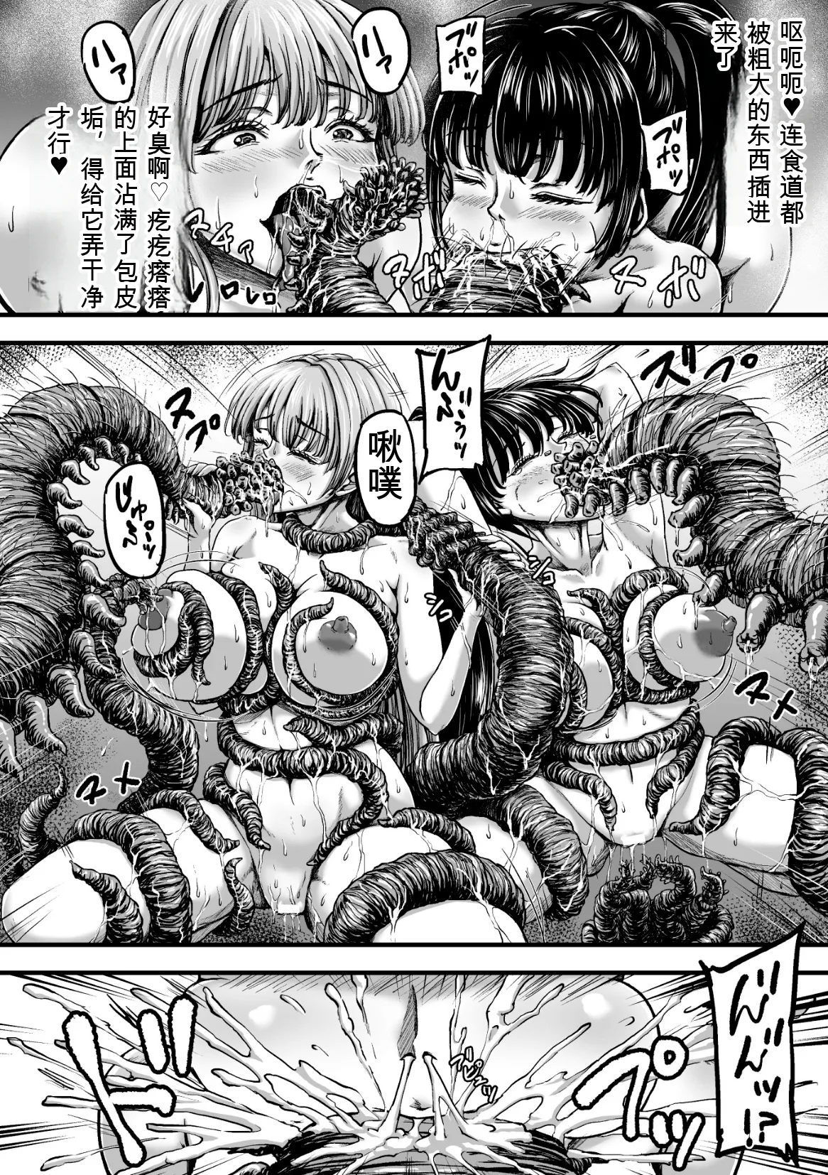 Kangoku Tentacle Battleship Episode 4 - Page 14