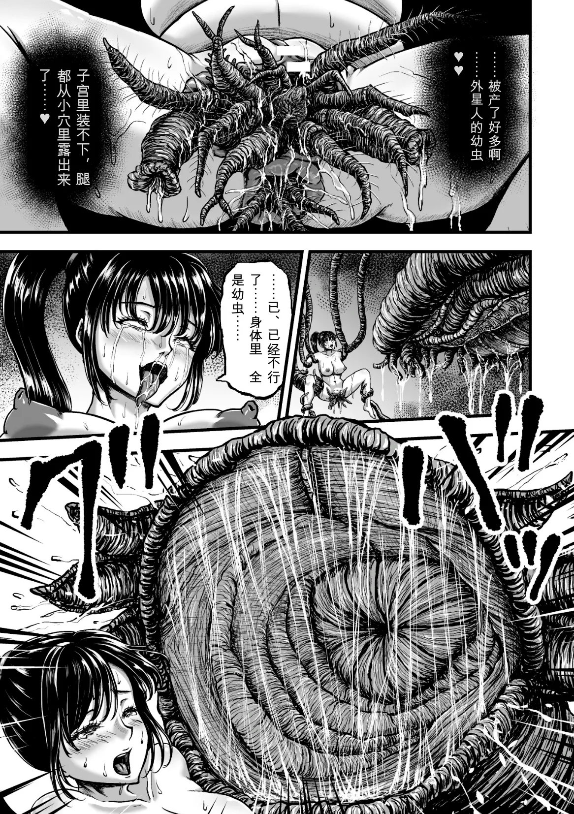 Kangoku Tentacle Battleship Episode 4 - Page 42
