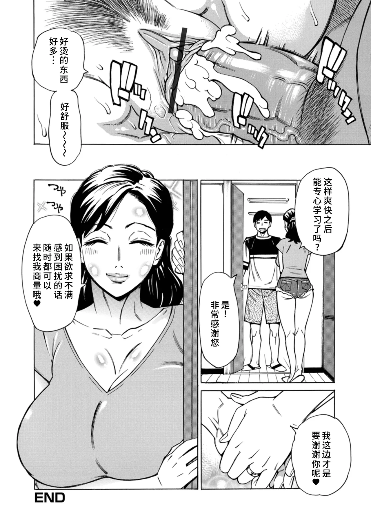 Kanrinin-san no Tanima no Nukumori - Page 16