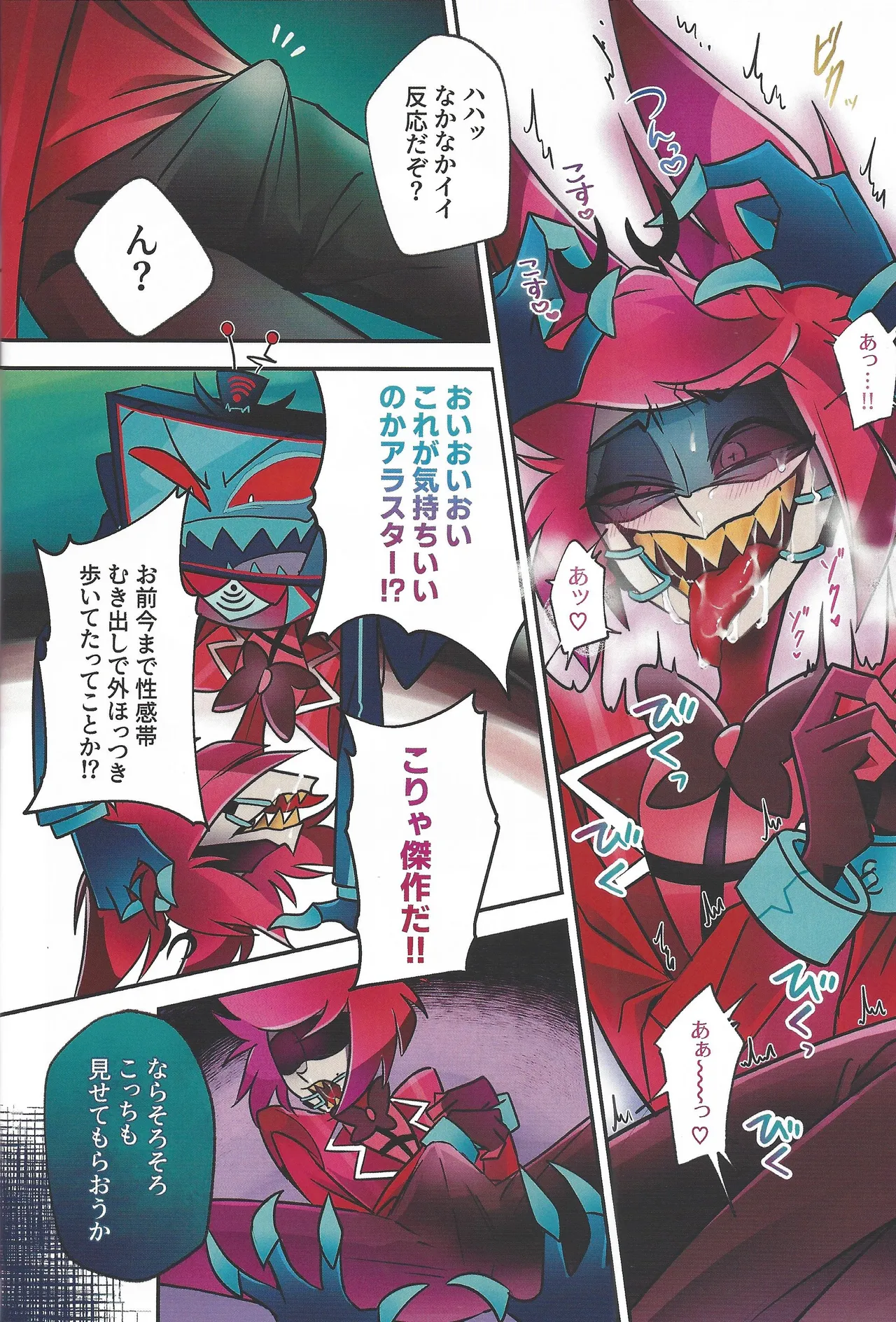 Radio Demon kankin chokyo nikki - Page 13
