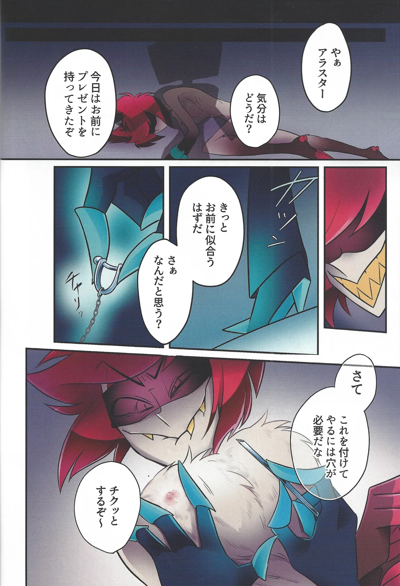 Radio Demon kankin chokyo nikki - Page 21
