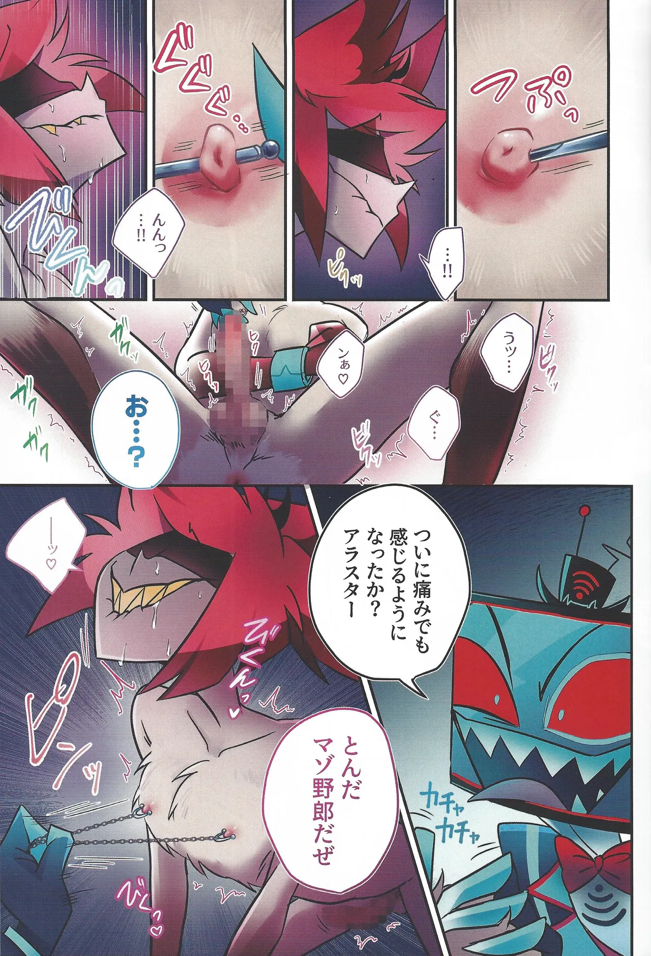 Radio Demon kankin chokyo nikki - Page 22