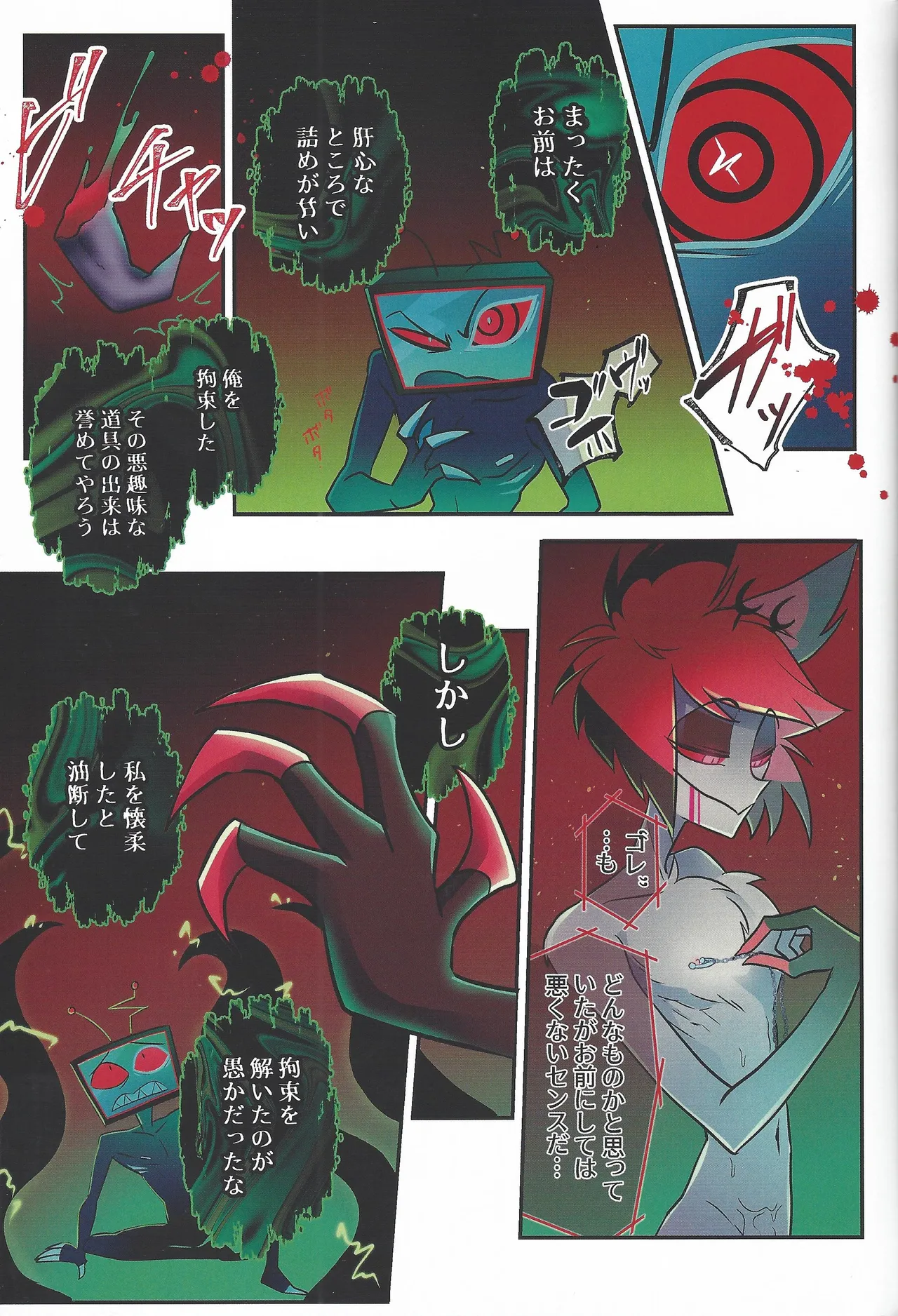 Radio Demon kankin chokyo nikki - Page 42