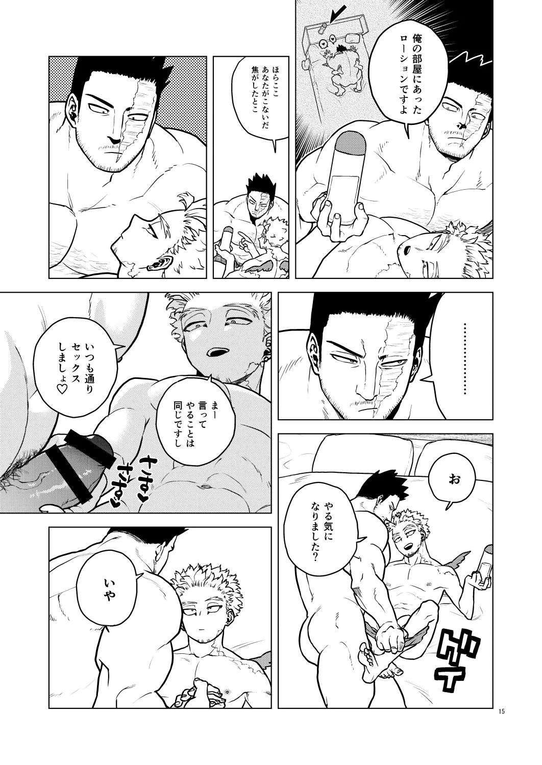 Happy Room - Page 14