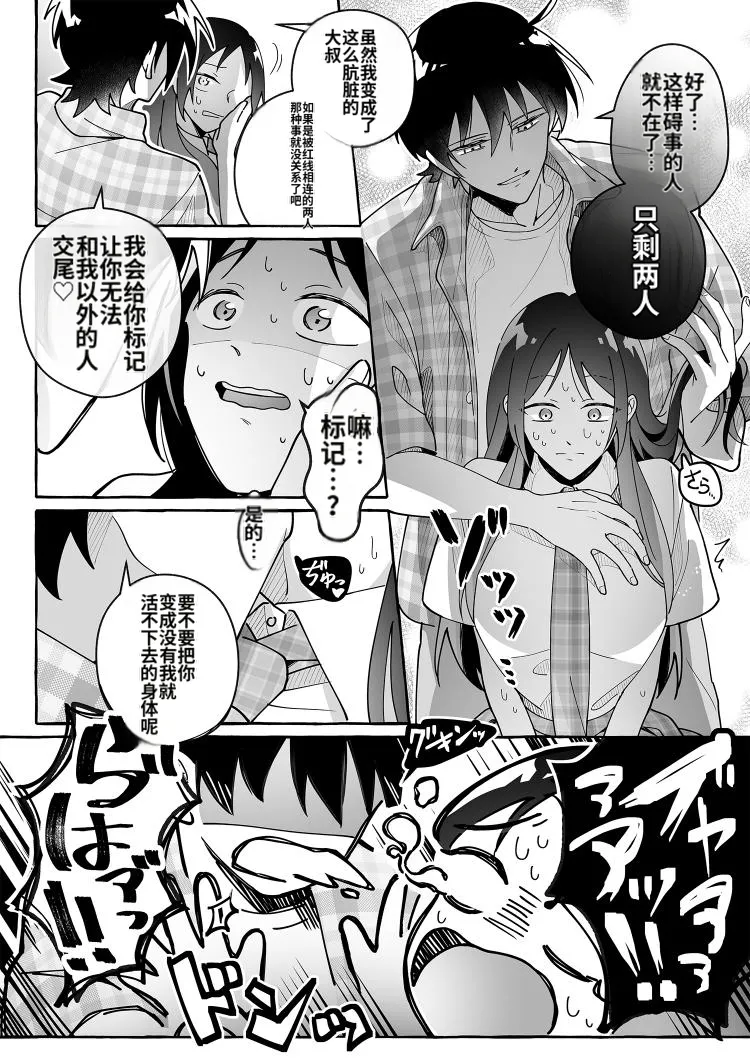 Kawaii Kanojo ni Goyoujin! 3 - Page 15