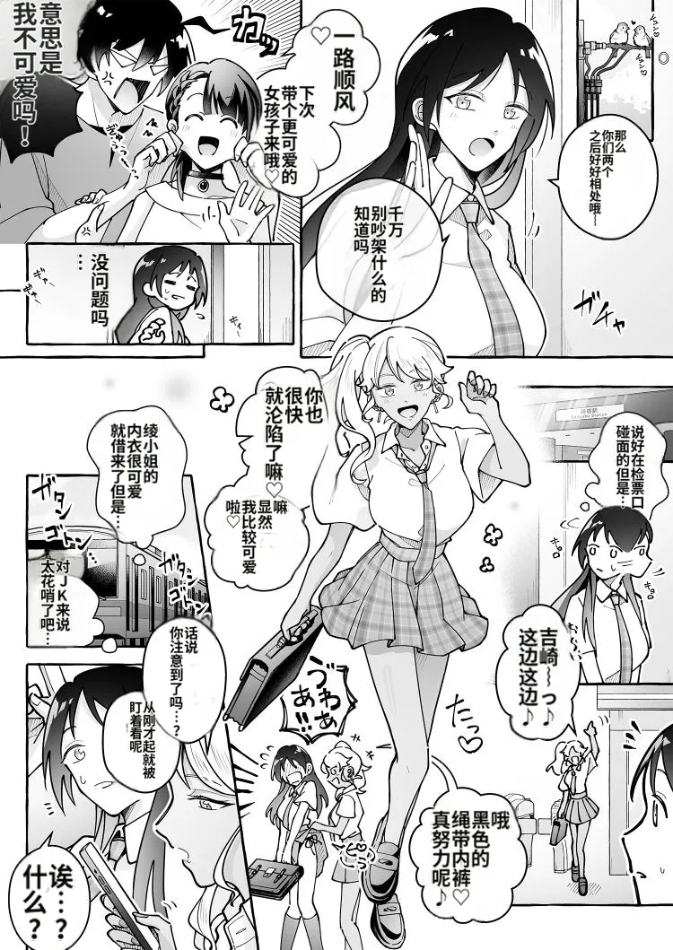 Kawaii Kanojo ni Goyoujin! 3 - Page 27