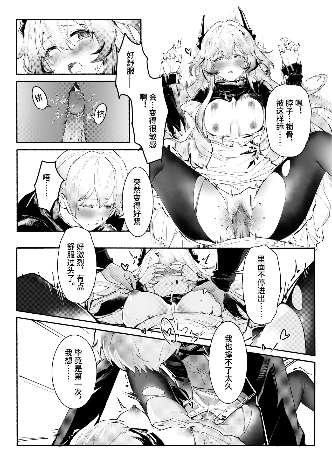 ”我们相信，夏雪草会再一次开满大地“（明日方舟）（特博纯爱） - Page 20