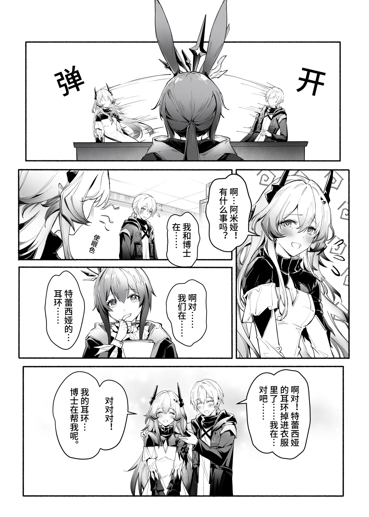 ”我们相信，夏雪草会再一次开满大地“（明日方舟）（特博纯爱） - Page 39