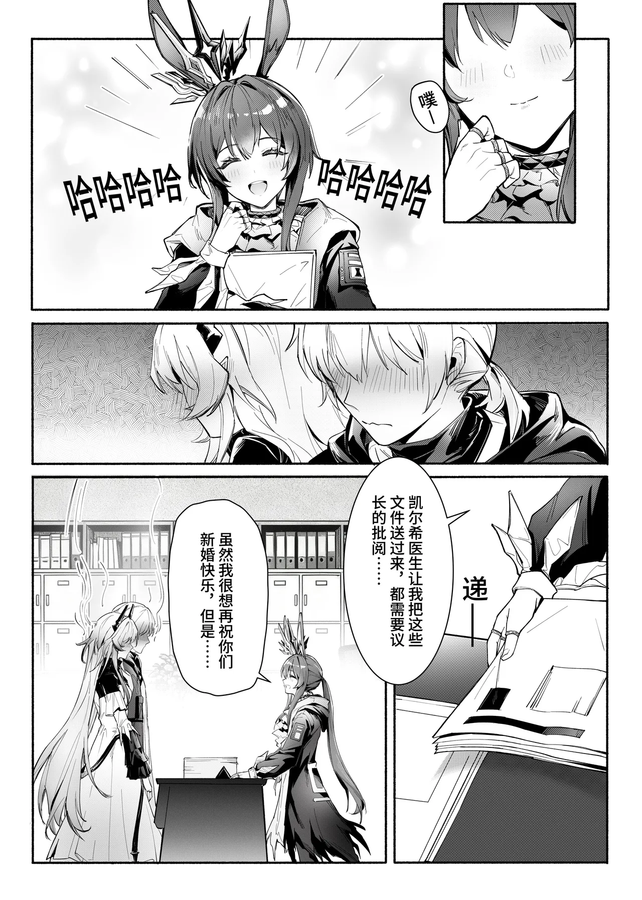 ”我们相信，夏雪草会再一次开满大地“（明日方舟）（特博纯爱） - Page 40