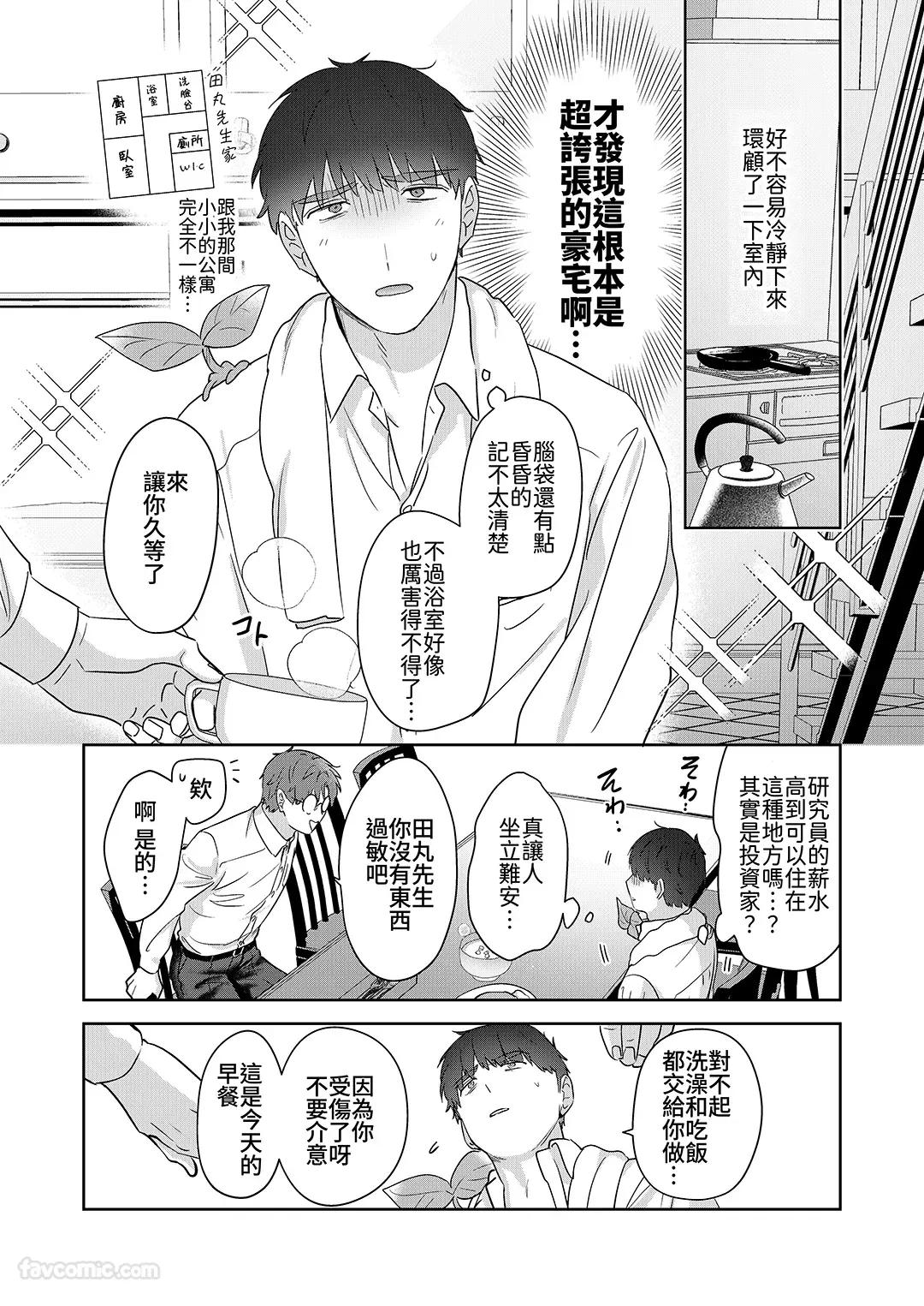 Moto Shachiku Ojisan to Shokushu2︱原社畜大叔和触手2 - Page 12