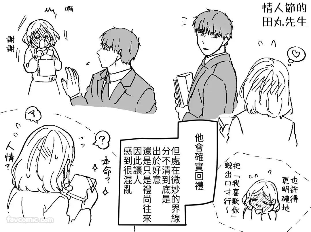 Moto Shachiku Ojisan to Shokushu2︱原社畜大叔和触手2 - Page 177