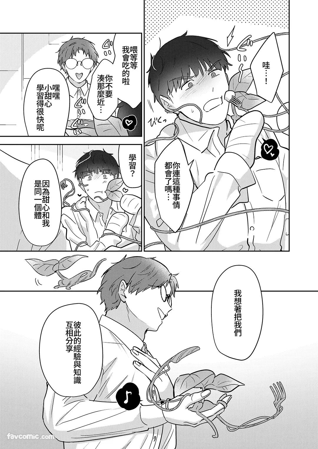 Moto Shachiku Ojisan to Shokushu2︱原社畜大叔和触手2 - Page 18