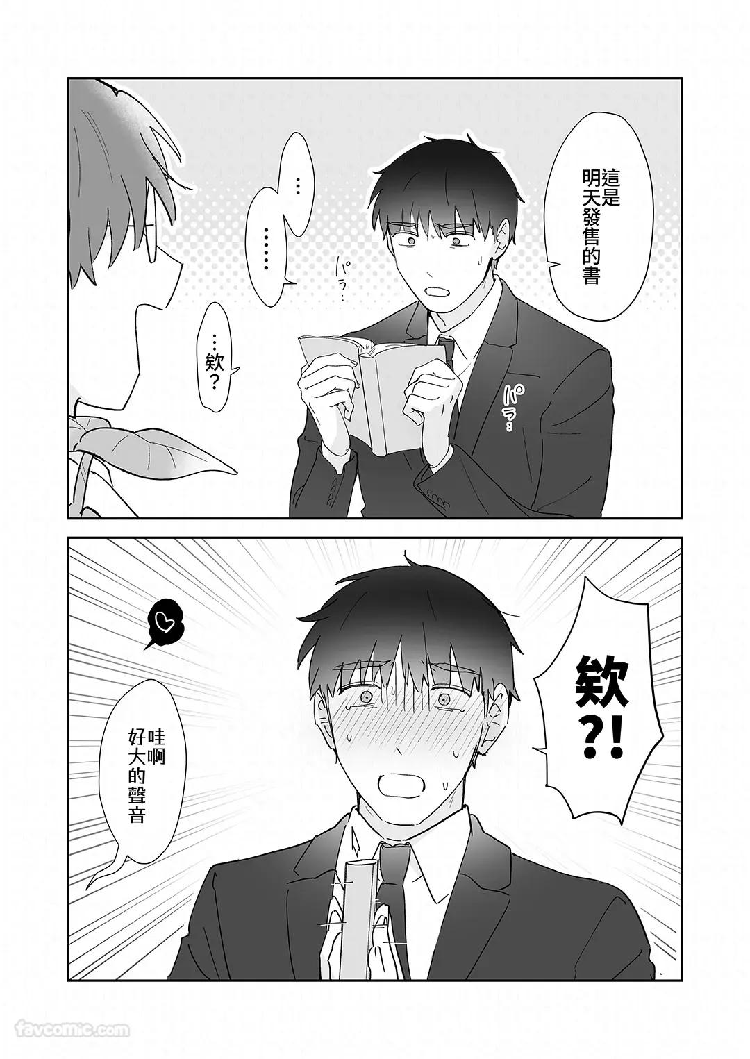 Moto Shachiku Ojisan to Shokushu2︱原社畜大叔和触手2 - Page 188