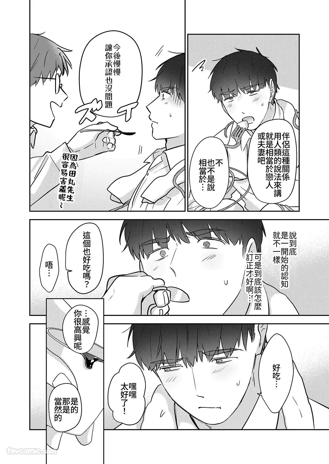 Moto Shachiku Ojisan to Shokushu2︱原社畜大叔和触手2 - Page 21