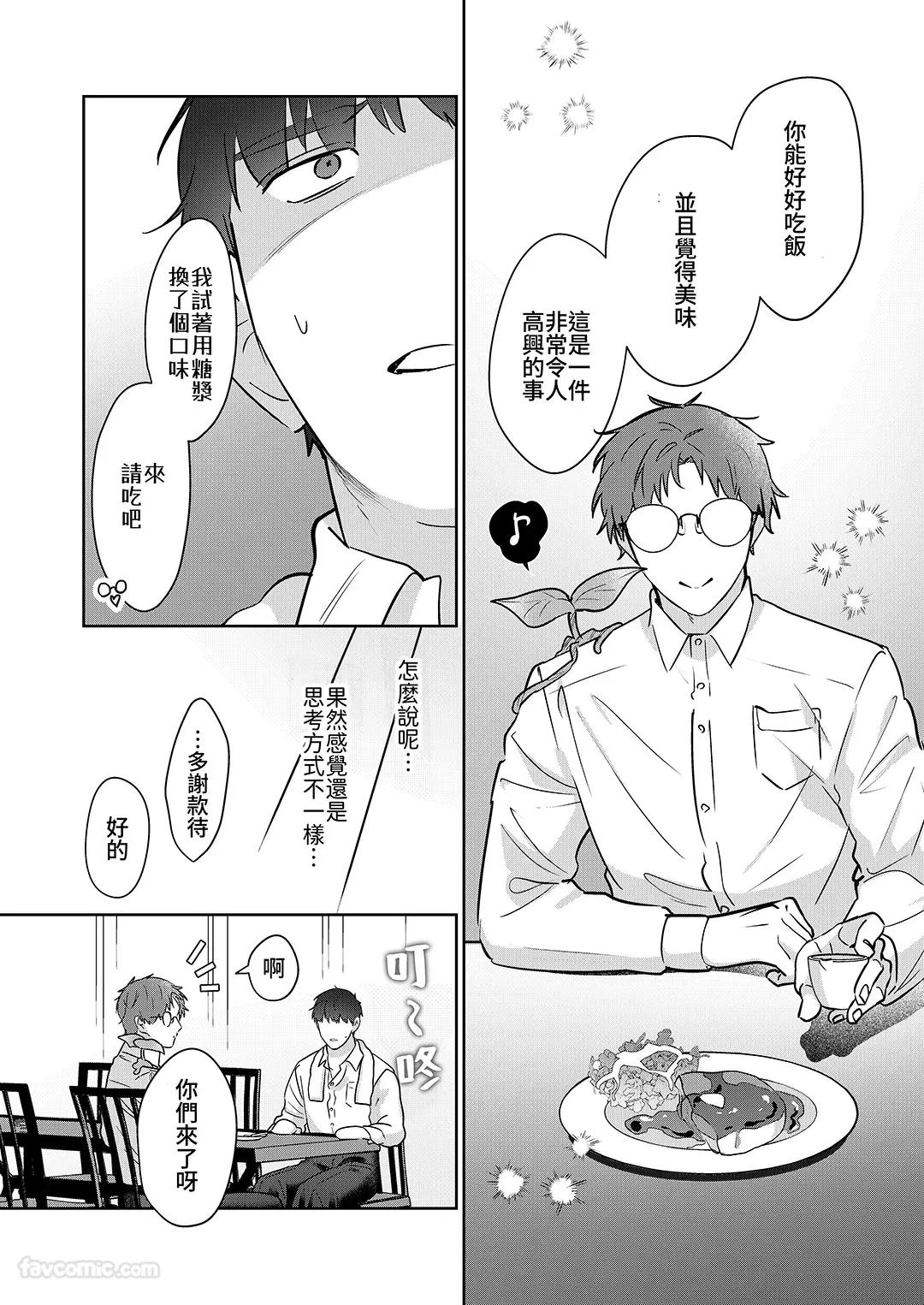 Moto Shachiku Ojisan to Shokushu2︱原社畜大叔和触手2 - Page 23