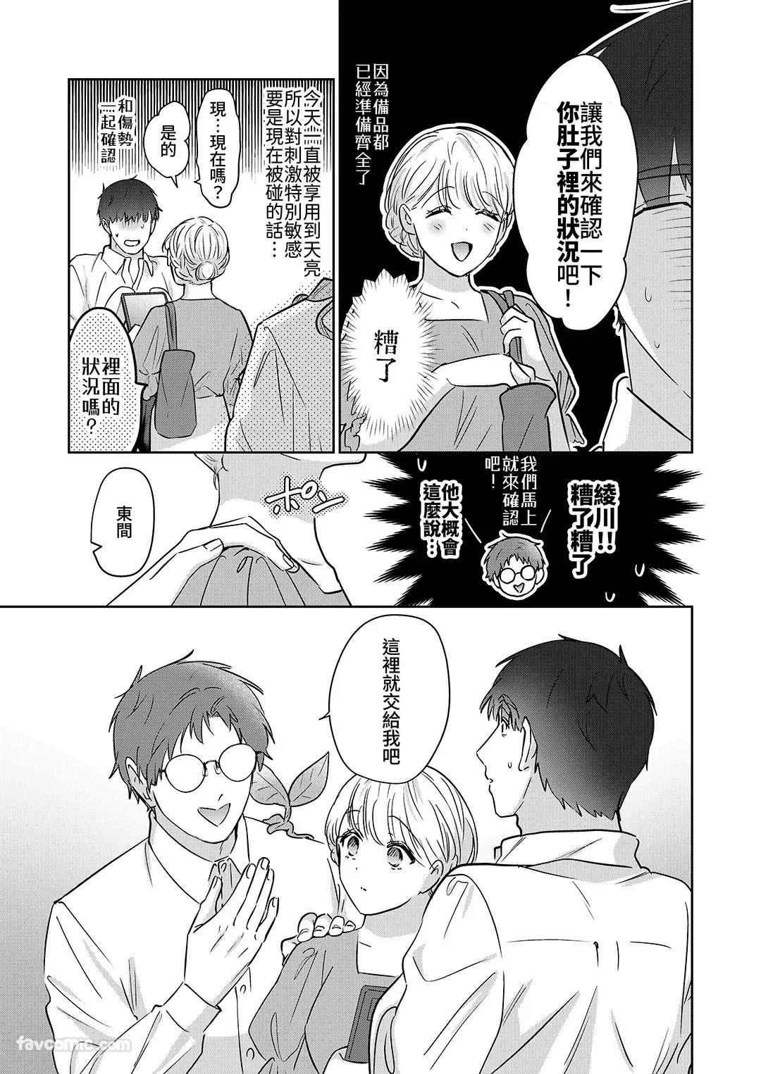 Moto Shachiku Ojisan to Shokushu2︱原社畜大叔和触手2 - Page 26