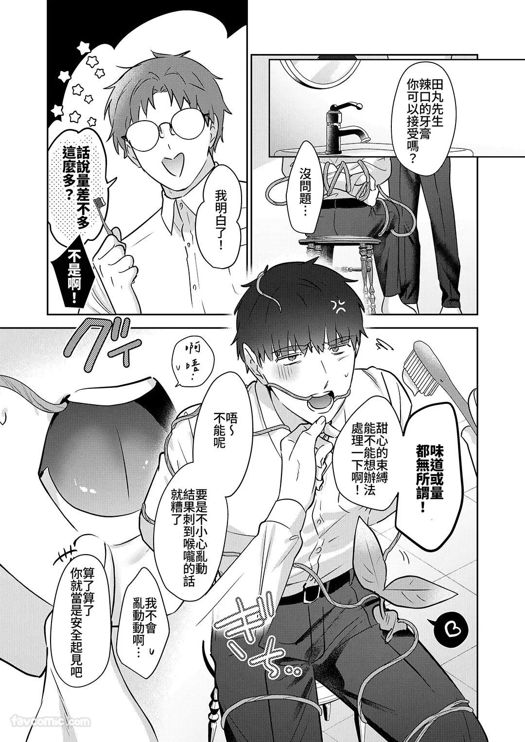 Moto Shachiku Ojisan to Shokushu2︱原社畜大叔和触手2 - Page 32