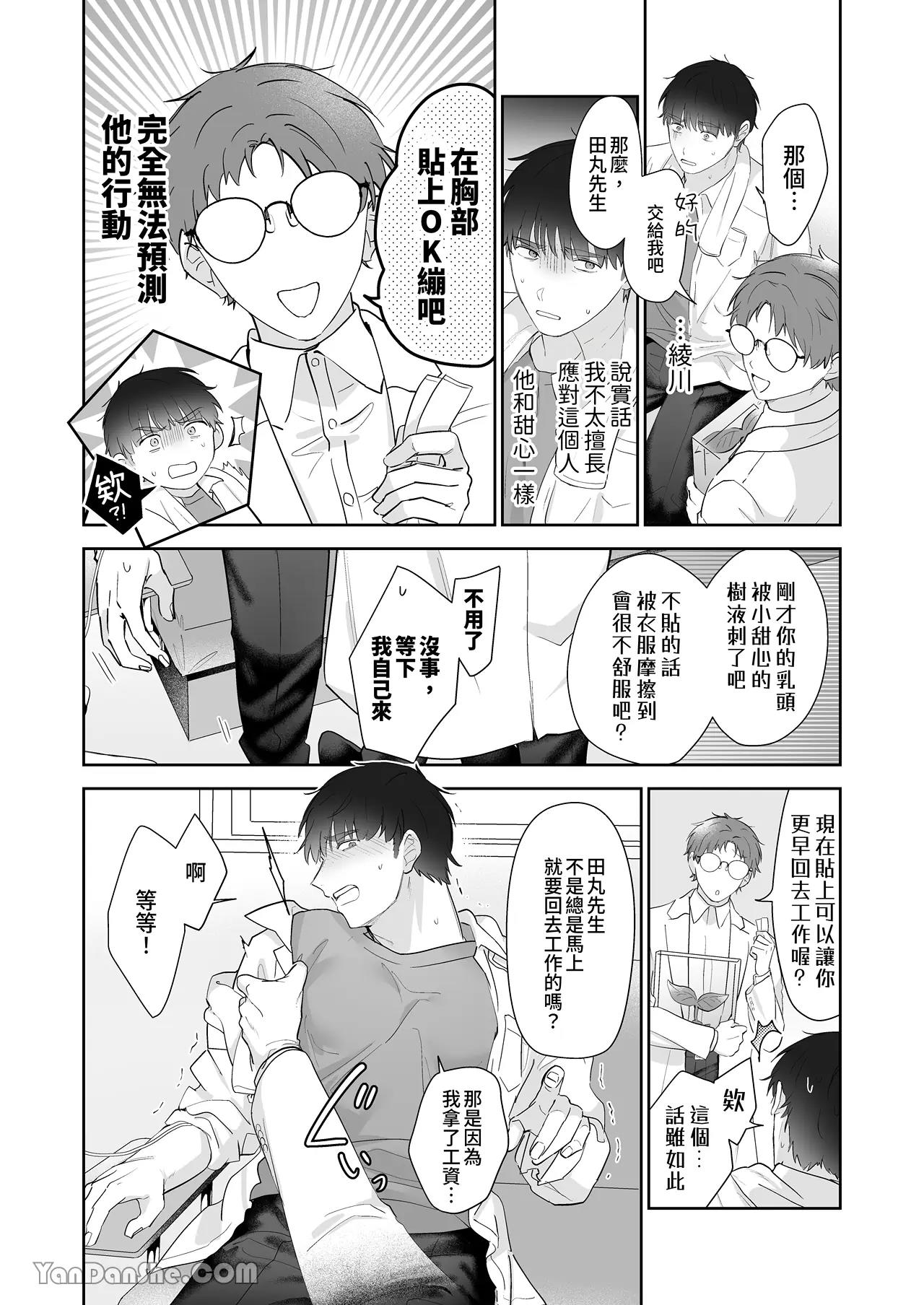 Moto Shachiku Ojisan to Shokushu1︱原社畜大叔和触手1 - Page 13